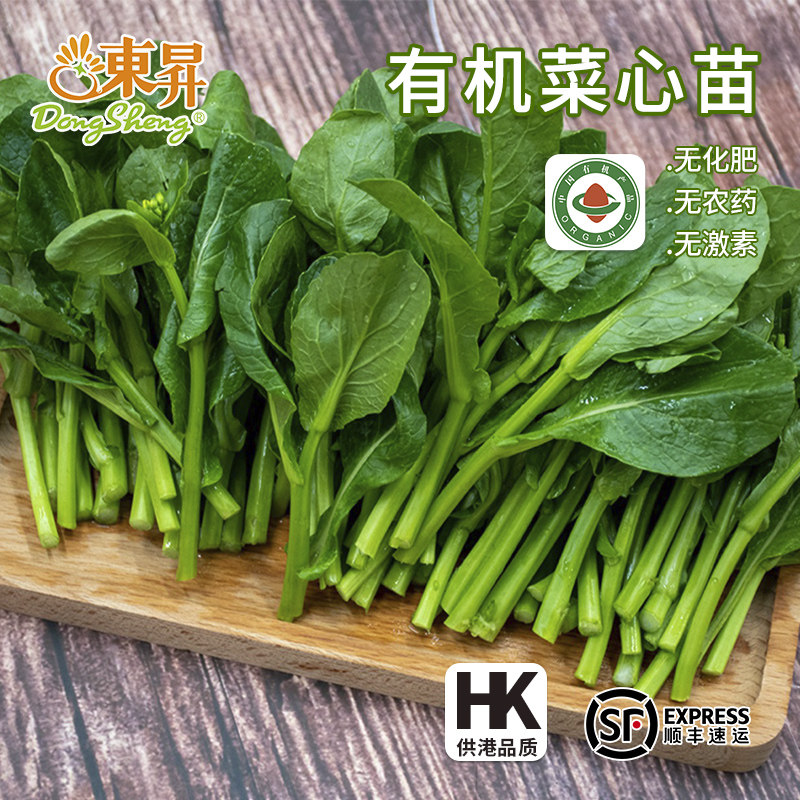 东升农场 有机菜心苗广东新鲜小菜心 宝宝辅食清炒火锅食材250g