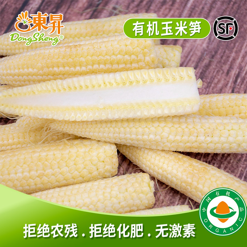有机玉米笋东升有机认证图片