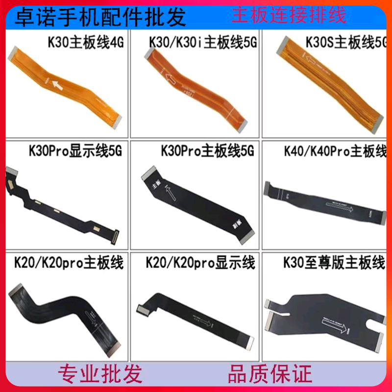 适用红米 K20 K20PRO K30 K30S K40PRO 显示主板连接尾插排线