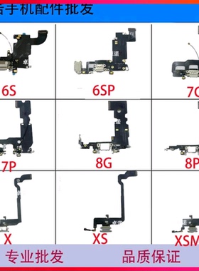 苹果6 6P 6S 6SP 7G 7P 8代 8P X XR XS尾插排线充电送话器充电排