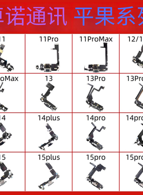 适用苹果11尾插排线6s 7 7P 8X XRxsmax 11 12 13 14promax原拆机