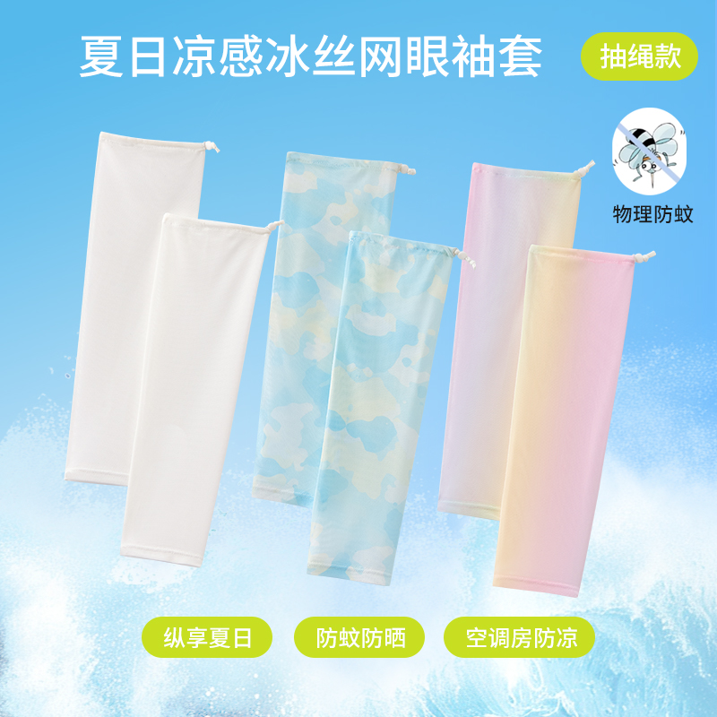 夏季凉感透气男女童冰丝袖套户外