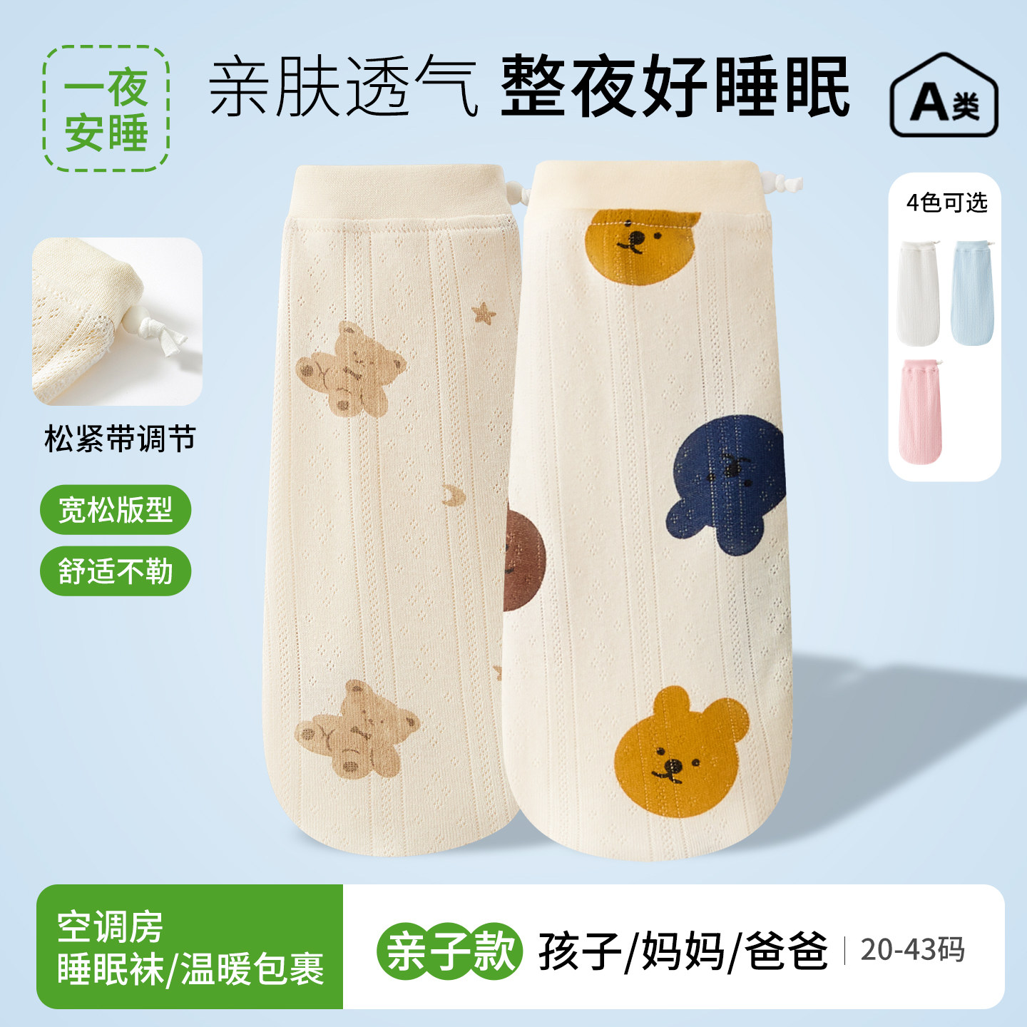夏季儿童成人睡觉袜子透气纯棉