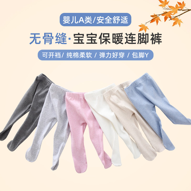 春秋冬纯棉婴儿保暖打底包脚睡裤