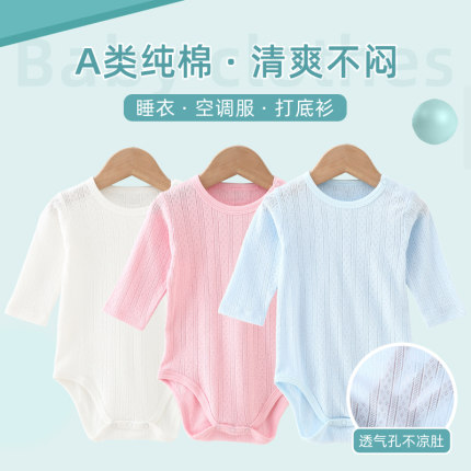 婴儿长袖包屁衣网眼透气夏季薄款宝宝无骨三角哈衣纯棉空调服睡衣