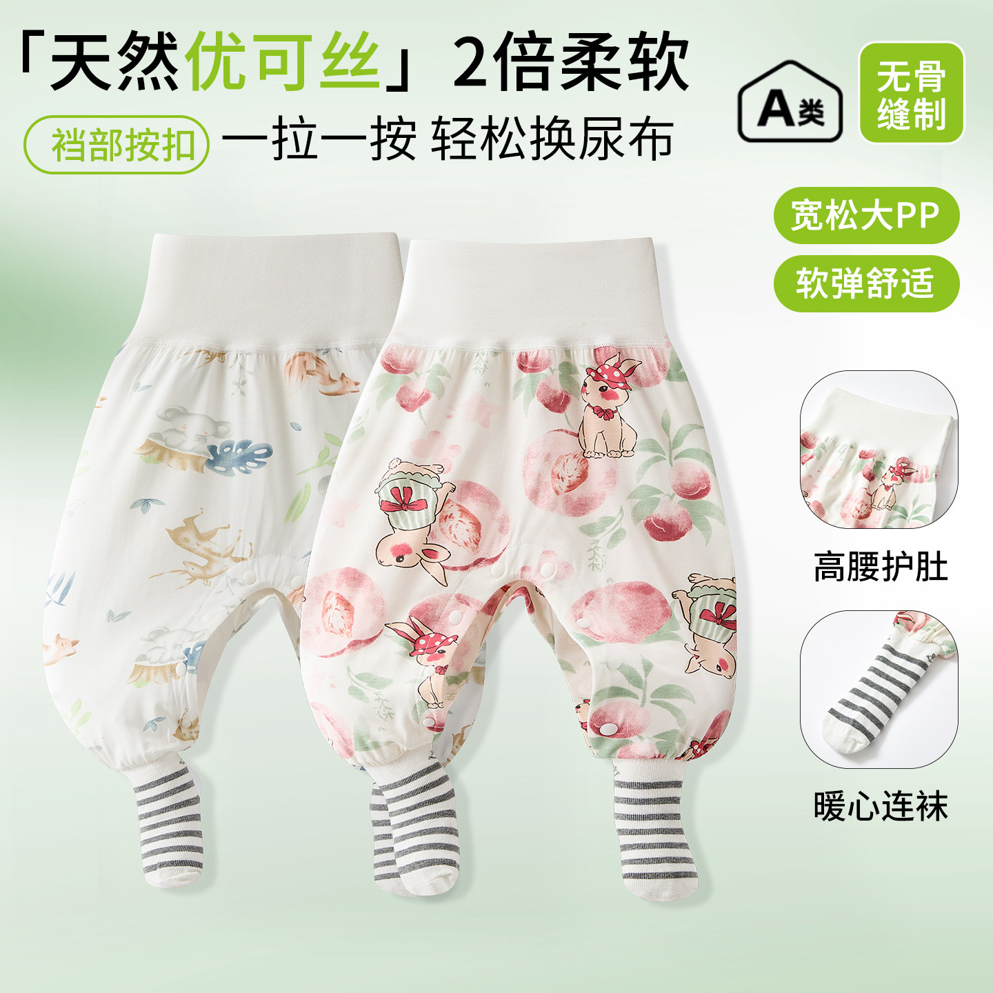 夏天超薄婴儿护肚按扣连袜裤A类