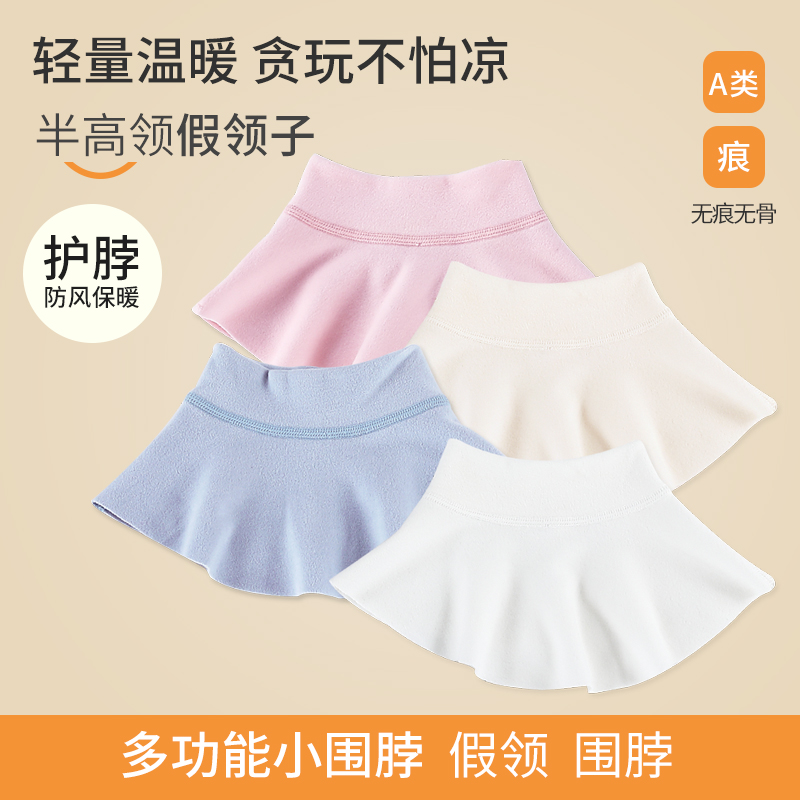 秋冬婴儿童保暖百搭弹力假领子