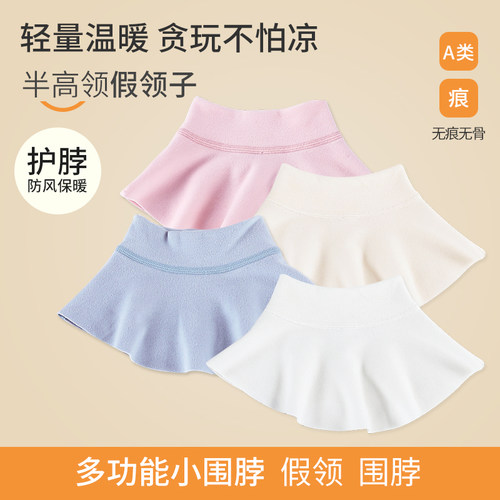 秋冬婴儿童保暖百搭弹力假领子