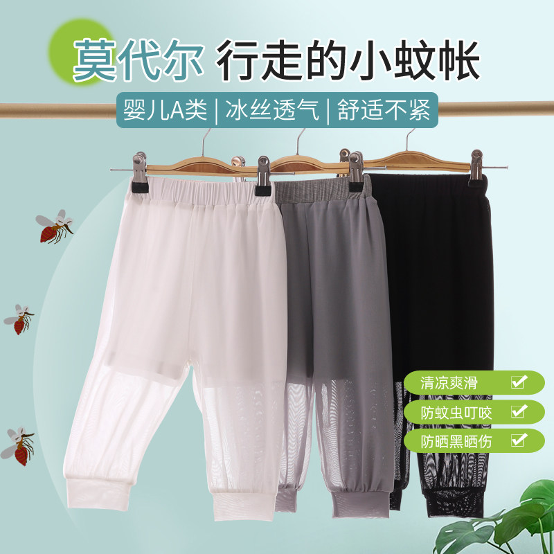 儿童冰丝莫代尔防蚊裤夏季男女宝宝网眼速干裤外出防晒宽松运动裤