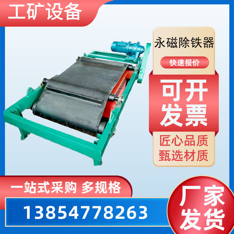 鸿业永磁除铁器 磁铁吸附铁制品的特性 全自动干性除铁 按需定制