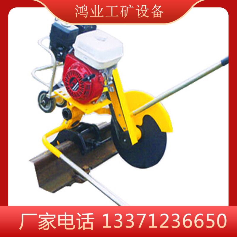 鸿业内燃钢轨切轨机  NQG-4.8型钢轨切轨机 质保一年售后无忧