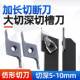 加长切断刀杆高硬度钨钢刀片外圆弧刀粒大切深数控挖槽刀架1 2mm