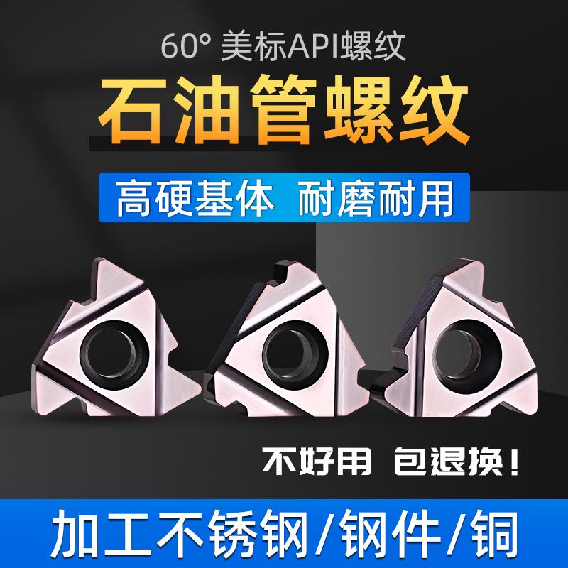 60度API石油管螺纹圆弧梯形车床刀具三角内外牙刀粒数控刀片超硬