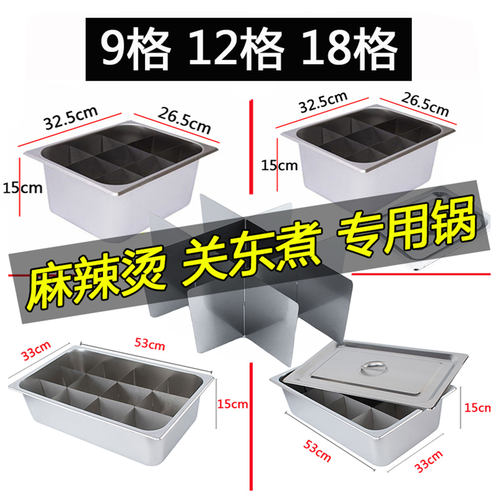 关东煮锅格子盆九宫格隔板专用锅