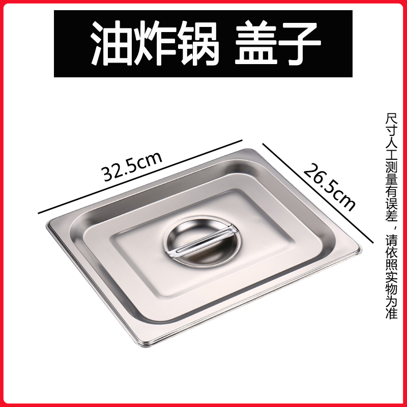 不锈钢油炸锅内胆配件份数盆盖子炸串锅防粘网炸油条锅篦子底网