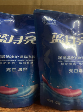 2袋500克袋装洗衣液蓝月亮薰衣草