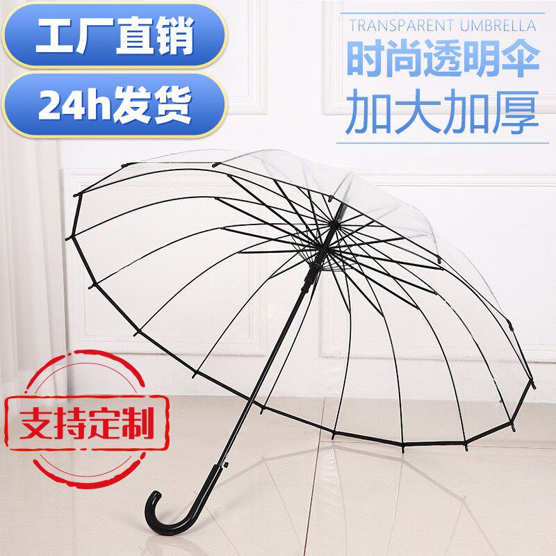 透明雨伞长柄定制logo可印图案弯钩托管礼品伞订制美妆广告伞印字