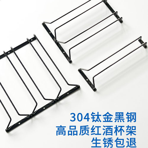 黑色钛金黑红镀不锈钢高脚杯架