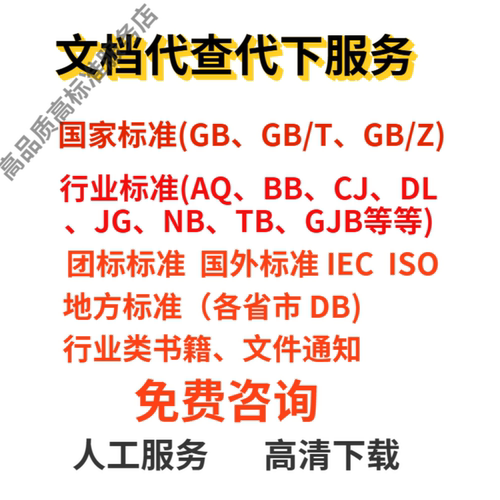 国家标准GB国外标准IEC电力水利