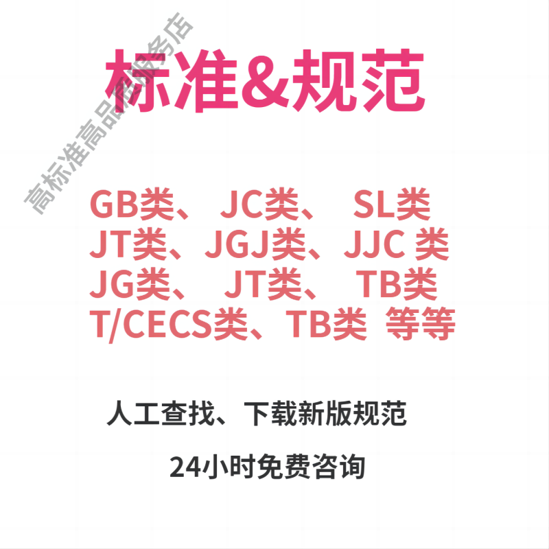 源文件规范标准服务下载高质量GB类行业标准企业标准团体标准下载