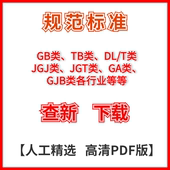 GB类行业标准企业标准团体标准代下服务 规范标准下载高质量PDF版