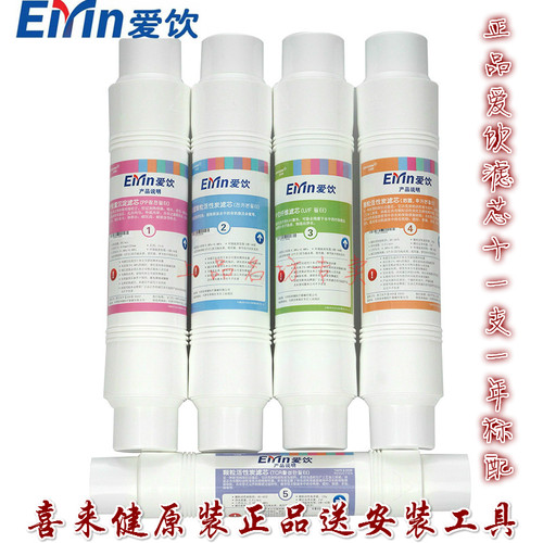喜来健爱饮300U型号净水器滤芯一年用套装滤芯11支