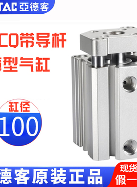 原装亚德客导杆气缸TACQ100X5X10X15X20X25X30X40X45X50X75X100S