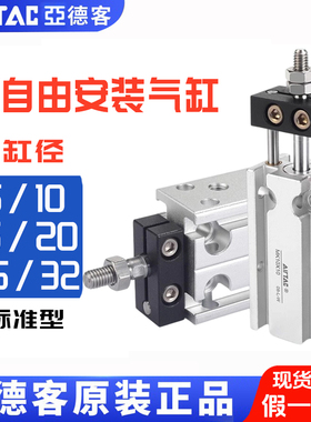 原装亚德客小型多位置气缸MK6/10/16/20/25/32X5*10X15X20X25X30