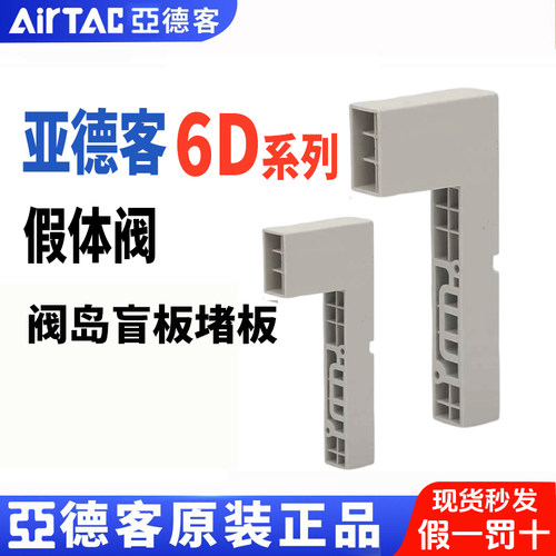 原装亚德客电磁阀盲板假体阀