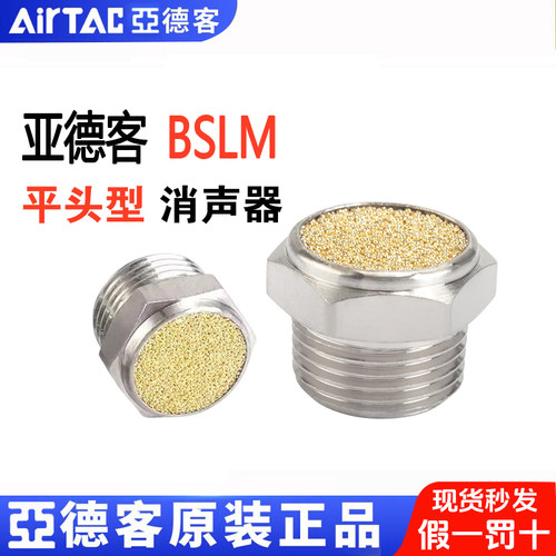 原装亚德客微型平头消声器