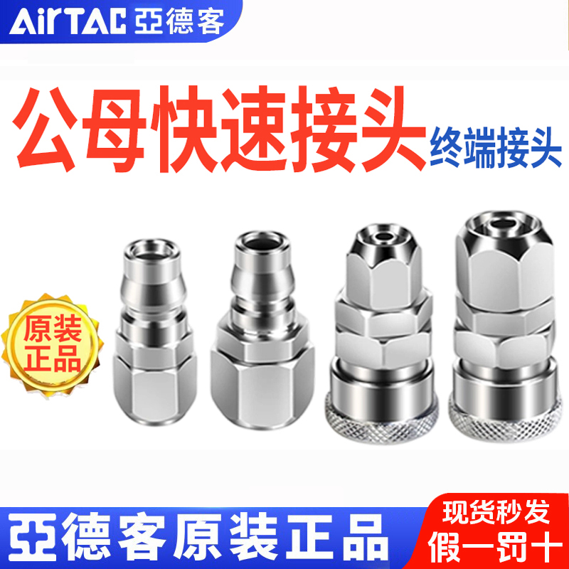 亚德客气动快速接头SP30PP201040