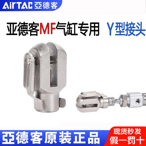 亚德客F-MF迷你气缸Y接头附件