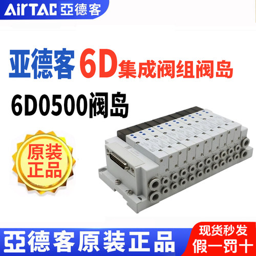 亚德客6D05电磁阀岛集成阀岛