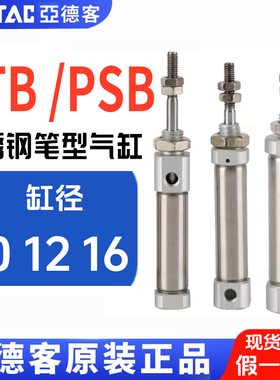 原装亚德客不锈钢单动迷你气缸PTB6X5X10X15X20X25X30X35X40X50SR