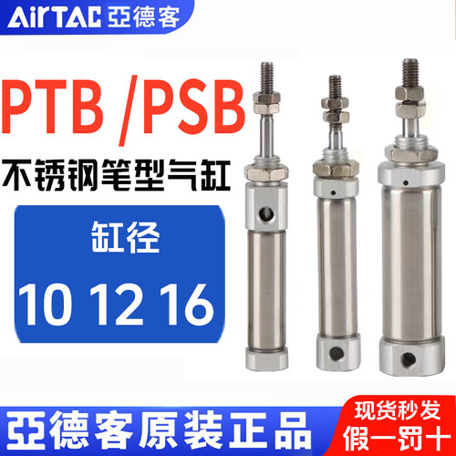 亚德客不锈钢单动迷你气缸PTB