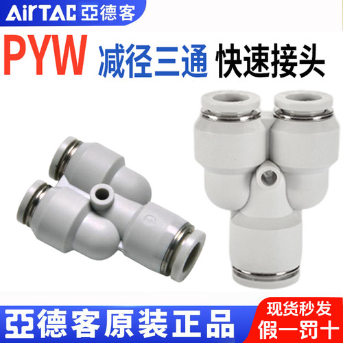 亚德客气动Y型三通快插接头