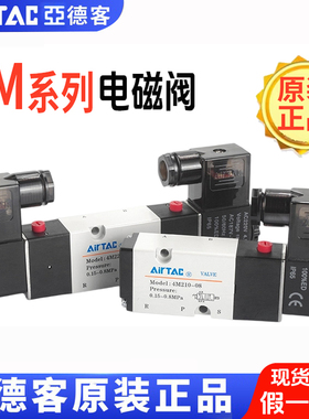 原装亚德客4M210-08气动电磁控制阀220v换向阀24v线圈4M310-08/10