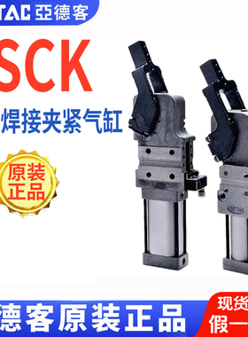 亚德客强力焊接夹紧气缸JSCK/JSCKV40/50/63X30X45X60X75X90X105