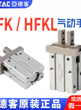 亚德客气动手指气缸气爪HFKL HFK10 HFK16 HFK20 HFK25 HFK32 40