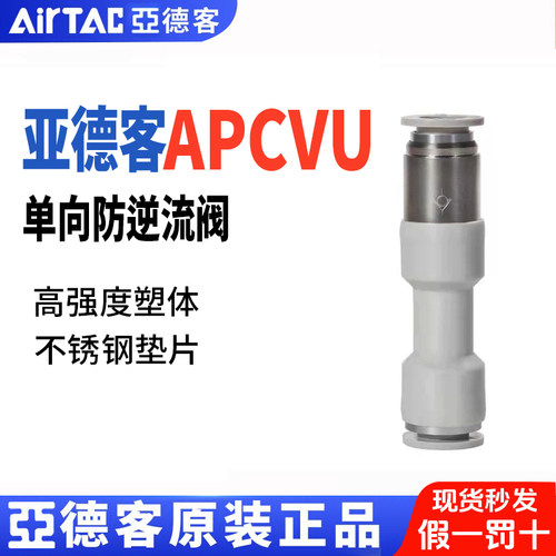 原装亚德客管端型单向阀