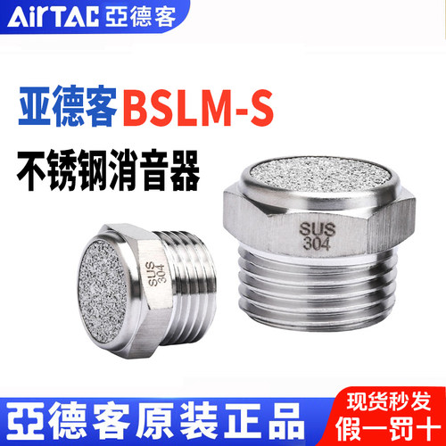 原装亚德客不锈钢微型消音器