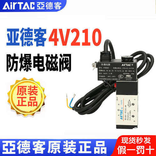 亚德客4V-FB防爆电磁阀