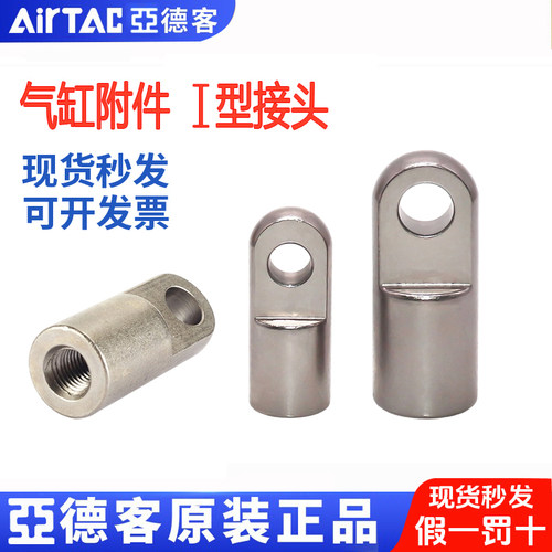 亚德客气缸附件I接头多规格