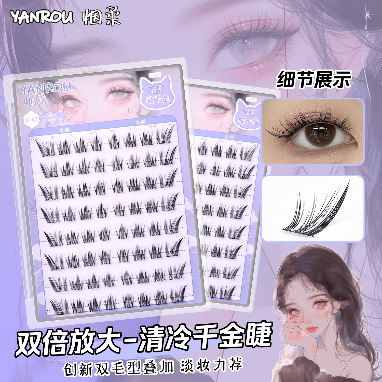 烟柔新款喵千金上睫毛免胶免卸