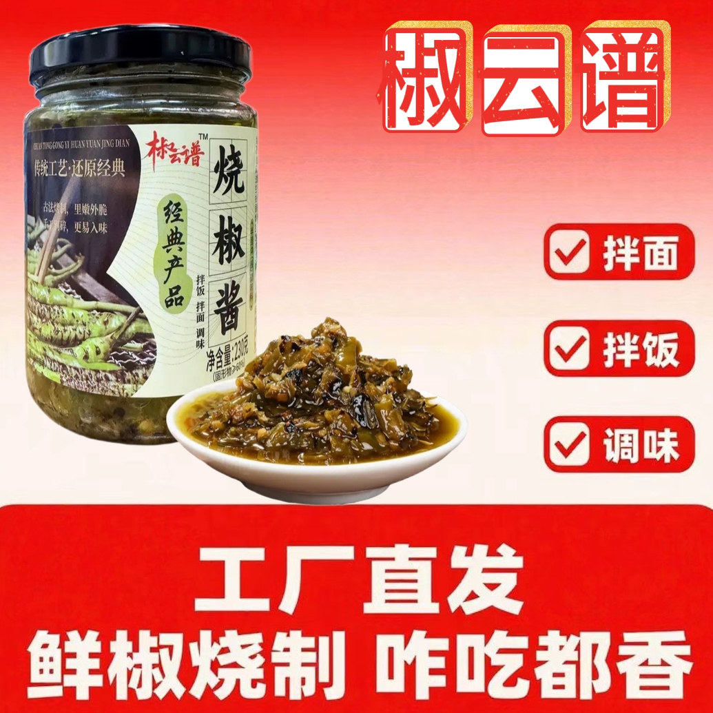 椒云谱烧椒酱辣椒酱下饭菜四川炒菜家用下饭神器 - 实物图