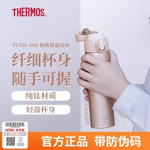 膳魔师钛杯女士保温杯纯钛轻巧便携办公养生泡茶杯咖啡杯TCTD-400