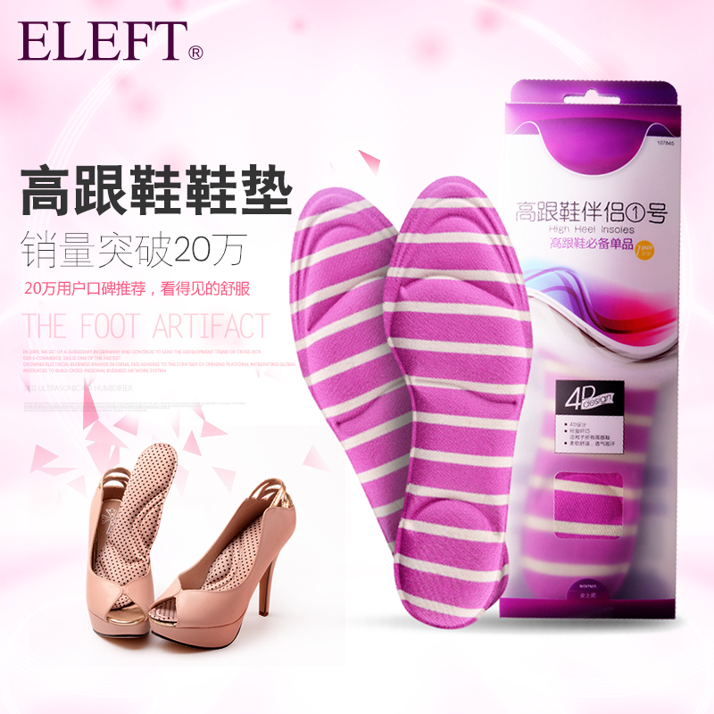ELEFT高跟鞋伴侣鞋垫舒适行走