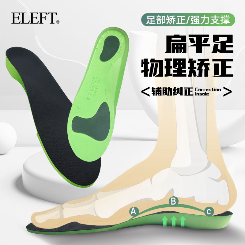 eleft轻盈矫正鞋垫扁平足鞋垫矫正鞋垫足弓垫矫形高足弓内八久站 服饰配件/皮带/帽子/围巾 鞋垫 原图主图