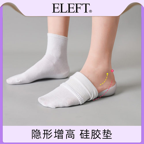 隐形内增高鞋垫男女仿生硅胶舒适后跟套矮子乐马丁靴抖音增高神器