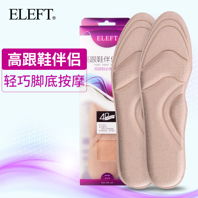ELEFT高跟鞋伴侣鞋垫  舒适行走